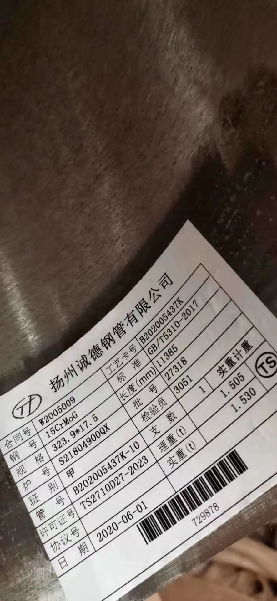 φ33.7X7.5 TP347HFG 寶鋼、武鋼、太鋼出廠檢測報告（原件）