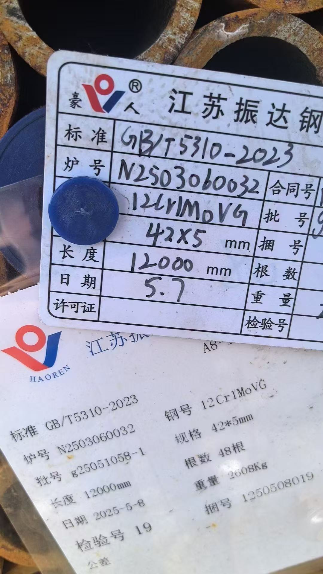 低溫再熱器管 Φ57×4.5mm,材質(zhì)：12Cr1MoVG。含材質(zhì)證明、出廠合格證，水壓試驗、通球報告等資料